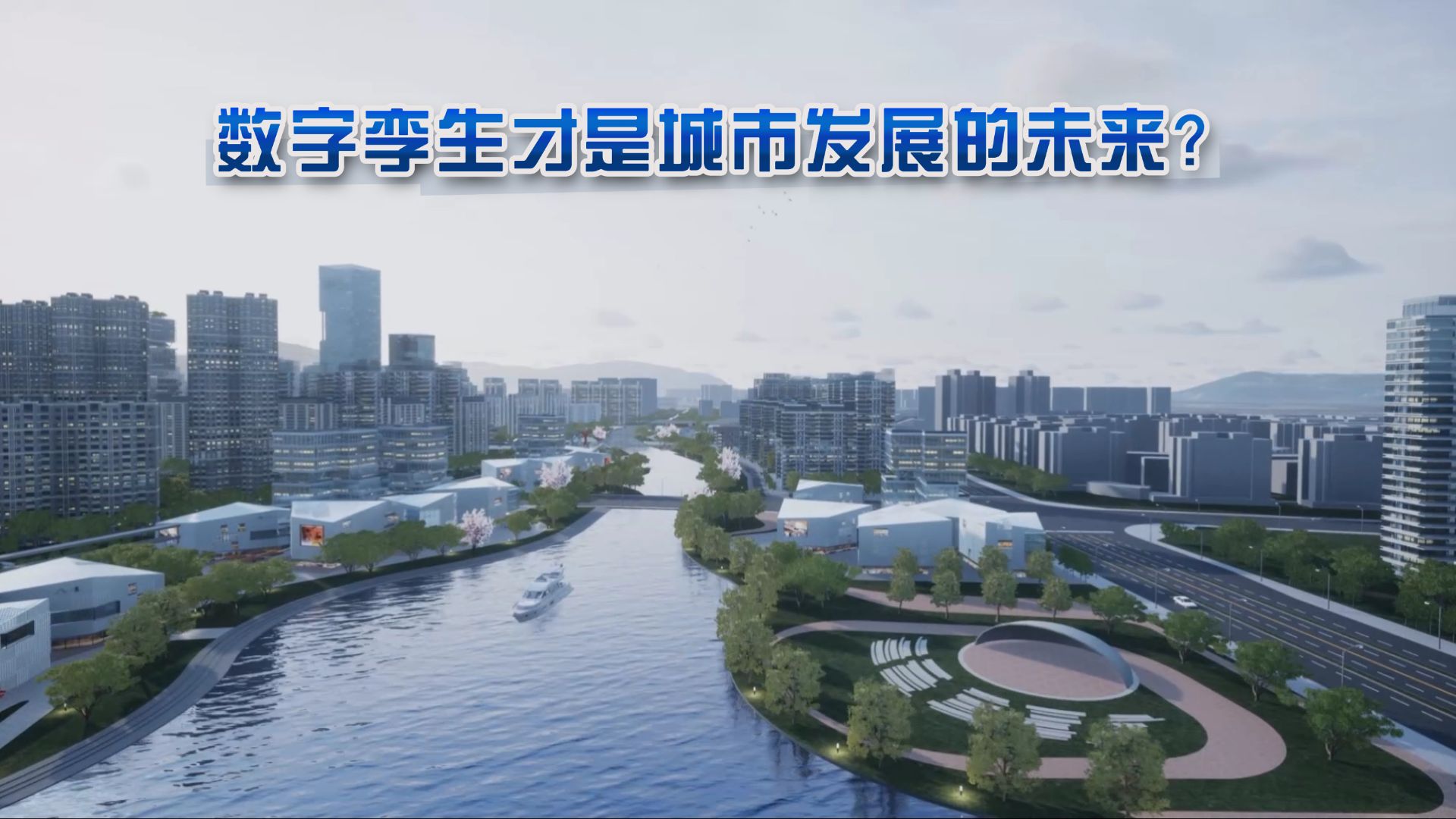 城市规划中的AI应用：未来城市的数字孪生的简单介绍